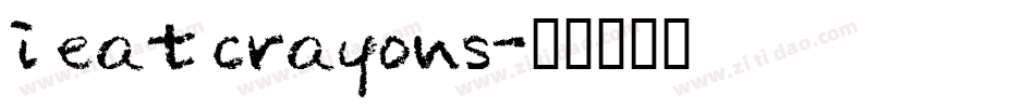 i eat crayons字体转换